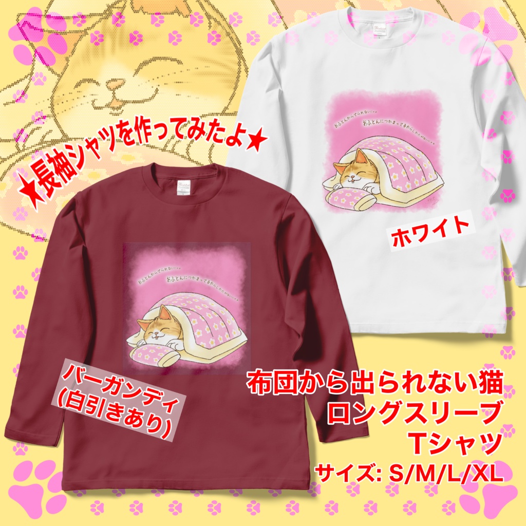 布団から出られない猫ロングスリーブTシャツ