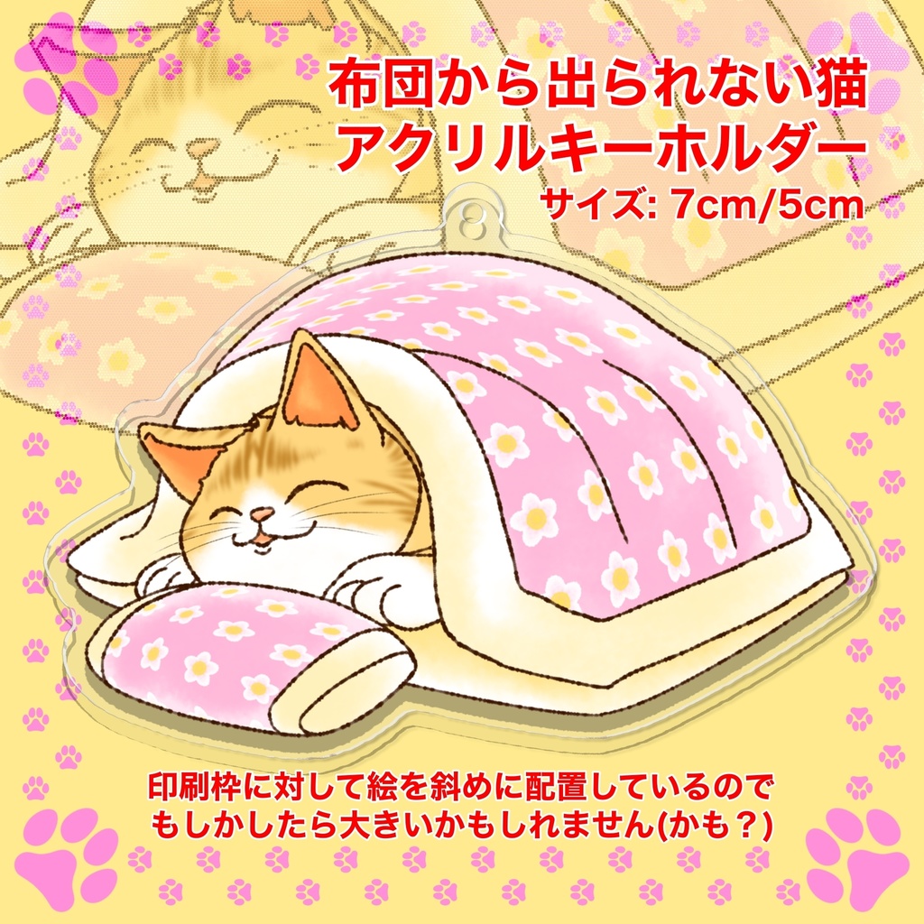 布団から出られない猫アクリルキーホルダー