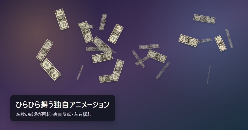 わんコメ用ドル札ひらひら