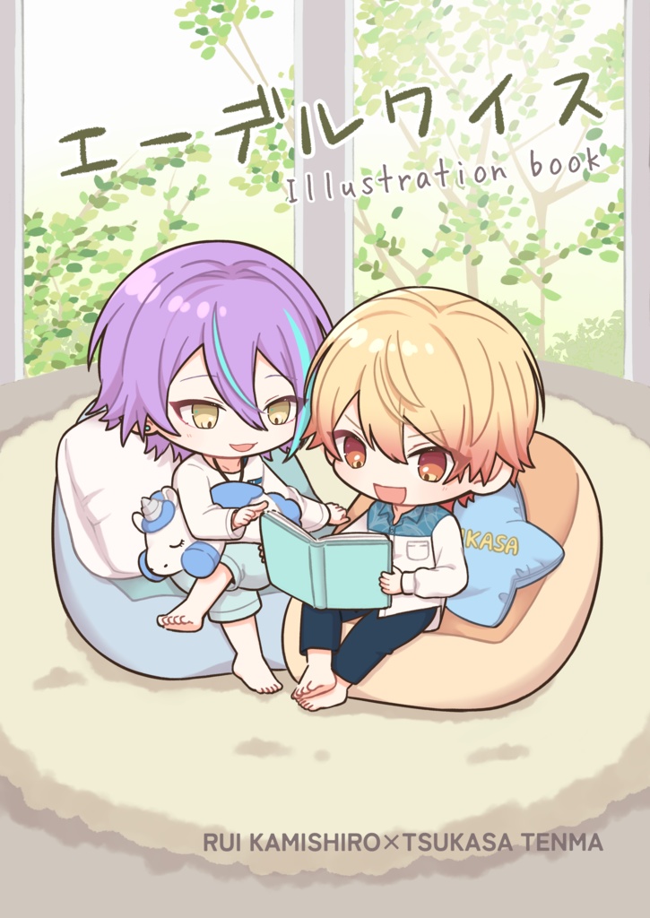 類司イラスト再録集