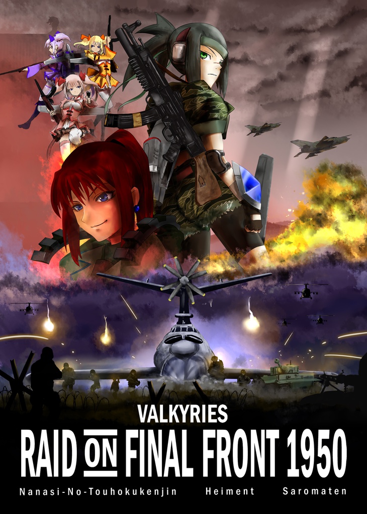 学園大戦ヴァルキリーズ新小説版 RAID ON FINAL FRONT 1950 ダウンロード版