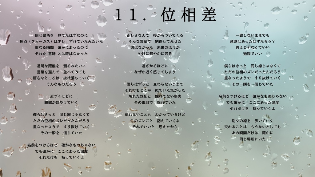 “日常のズレ”を集めたJPOPアルバム「何もなかった日のこと」