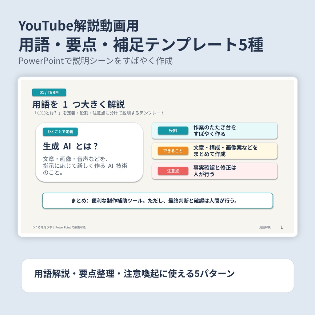 YouTube解説動画用｜用語・要点・補足 PowerPointテンプレート5種