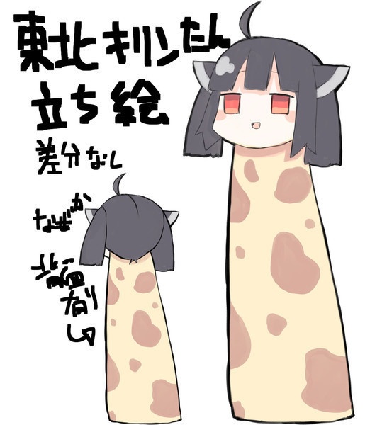 東北キリンたん (未塗装)