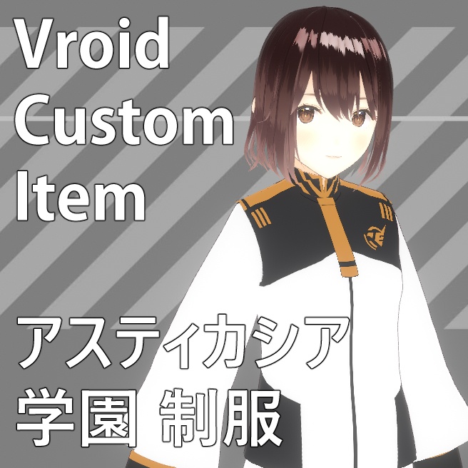 [Vroid custom item] アスティカシア 学園 制服