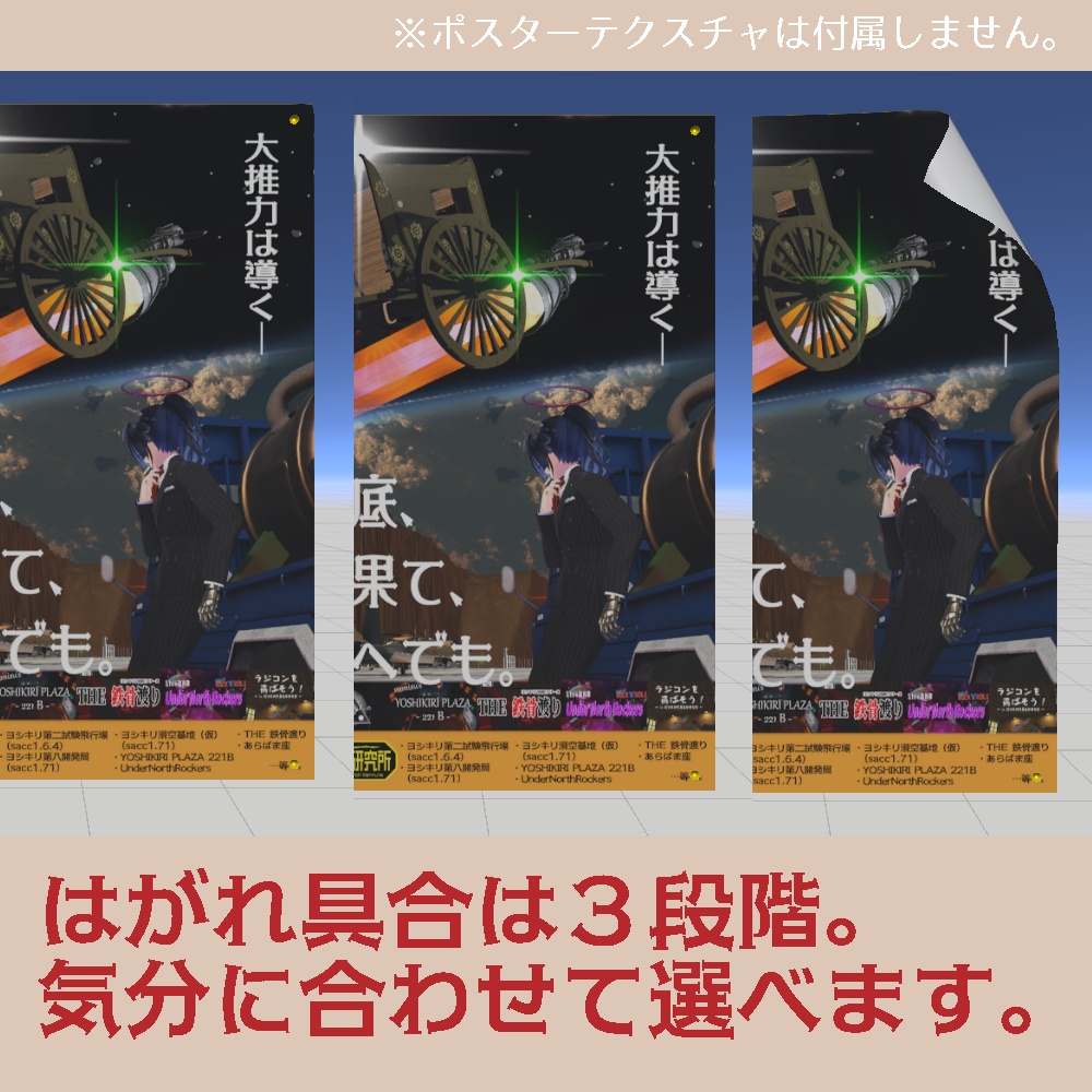 ポスターセット