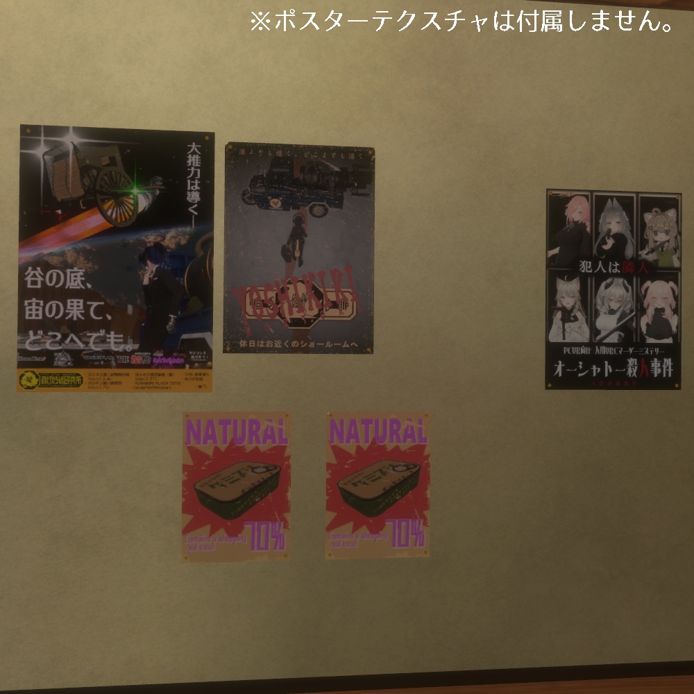 ポスターセット