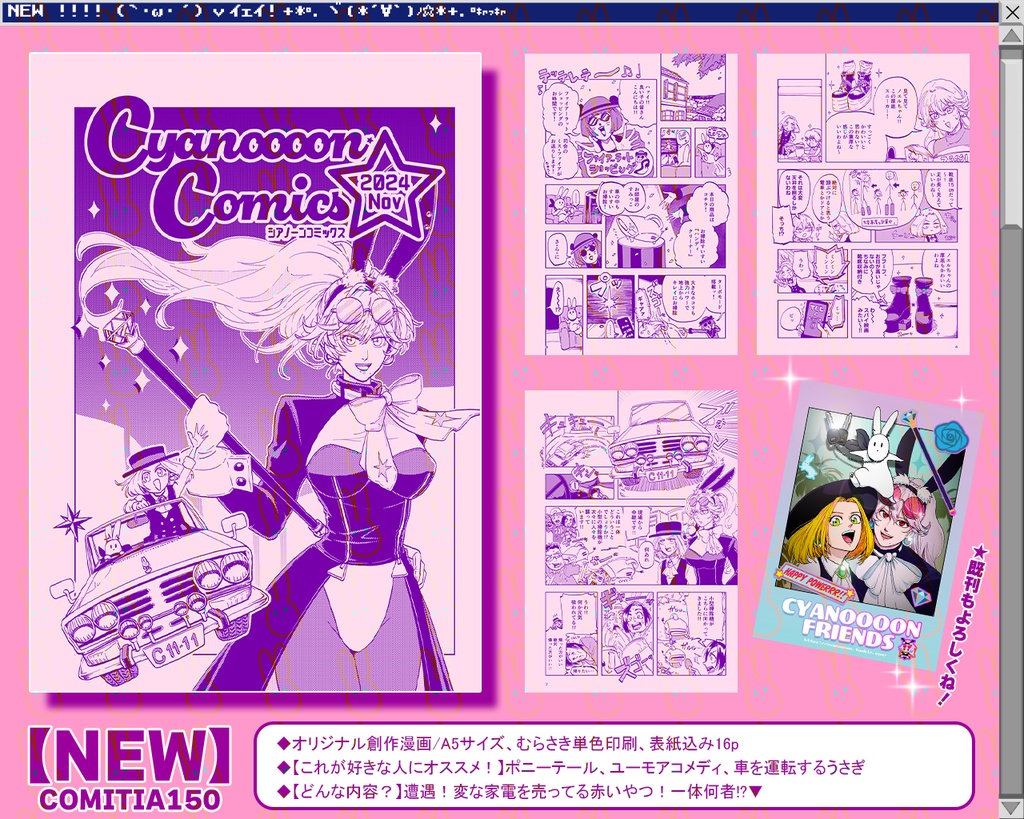 Cyanoooon Comics 2024 Nov