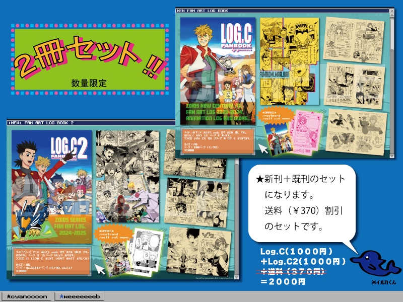 【送料割引セット】LOG.C+LOG.C２