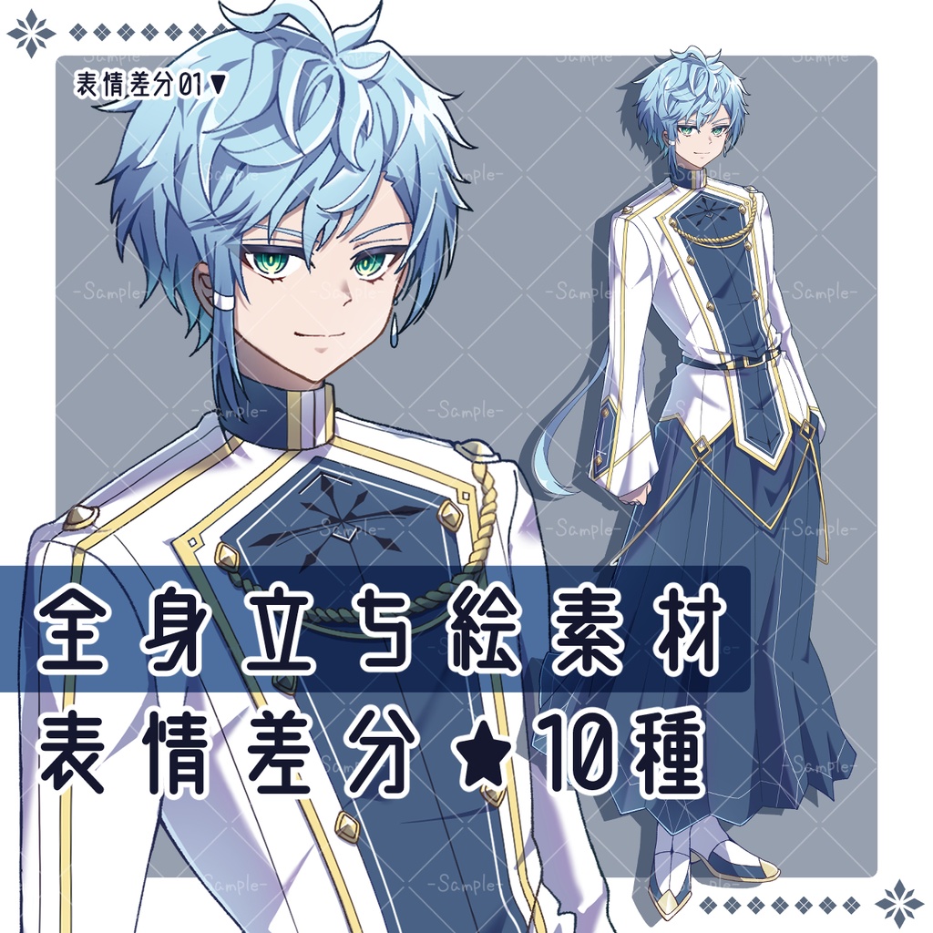 立ち絵素材No.1_男性_青年_和ファンタジー衣装_表情差分あり