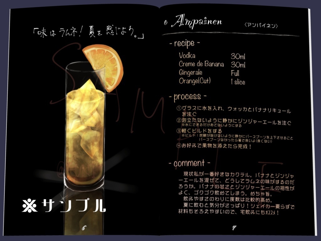 COCKTAIL01 (イラストレシピ本) ※電子版