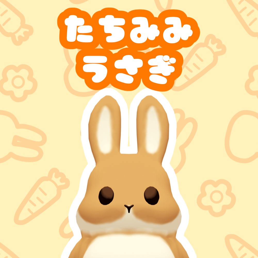 【VRM/cluster想定】たちみみうさぎ