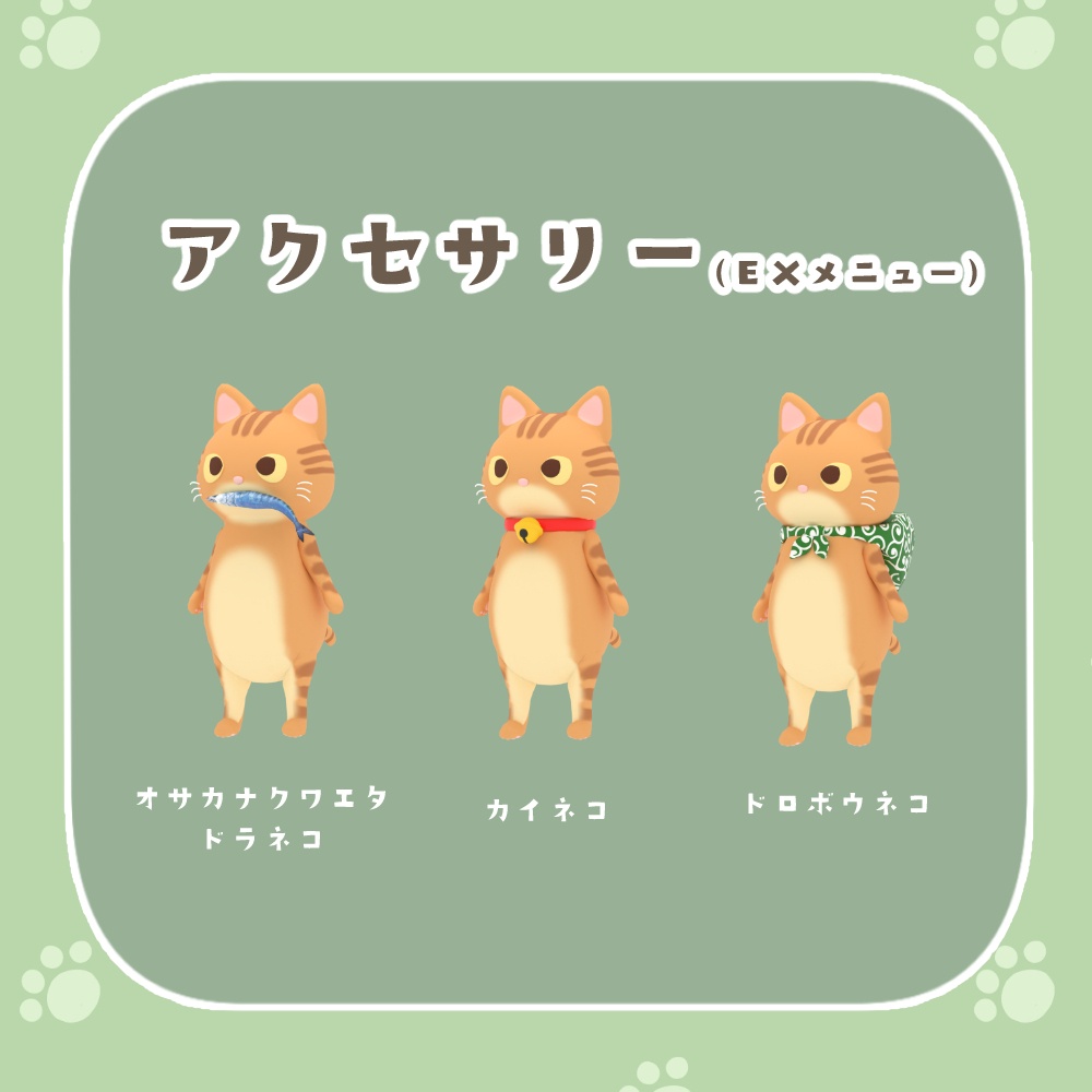 オリジナル3Dモデル【のらねこ】