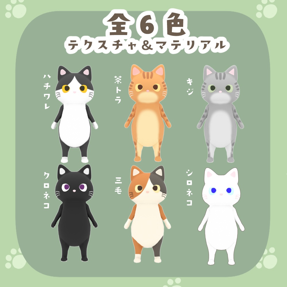 オリジナル3Dモデル【のらねこ】