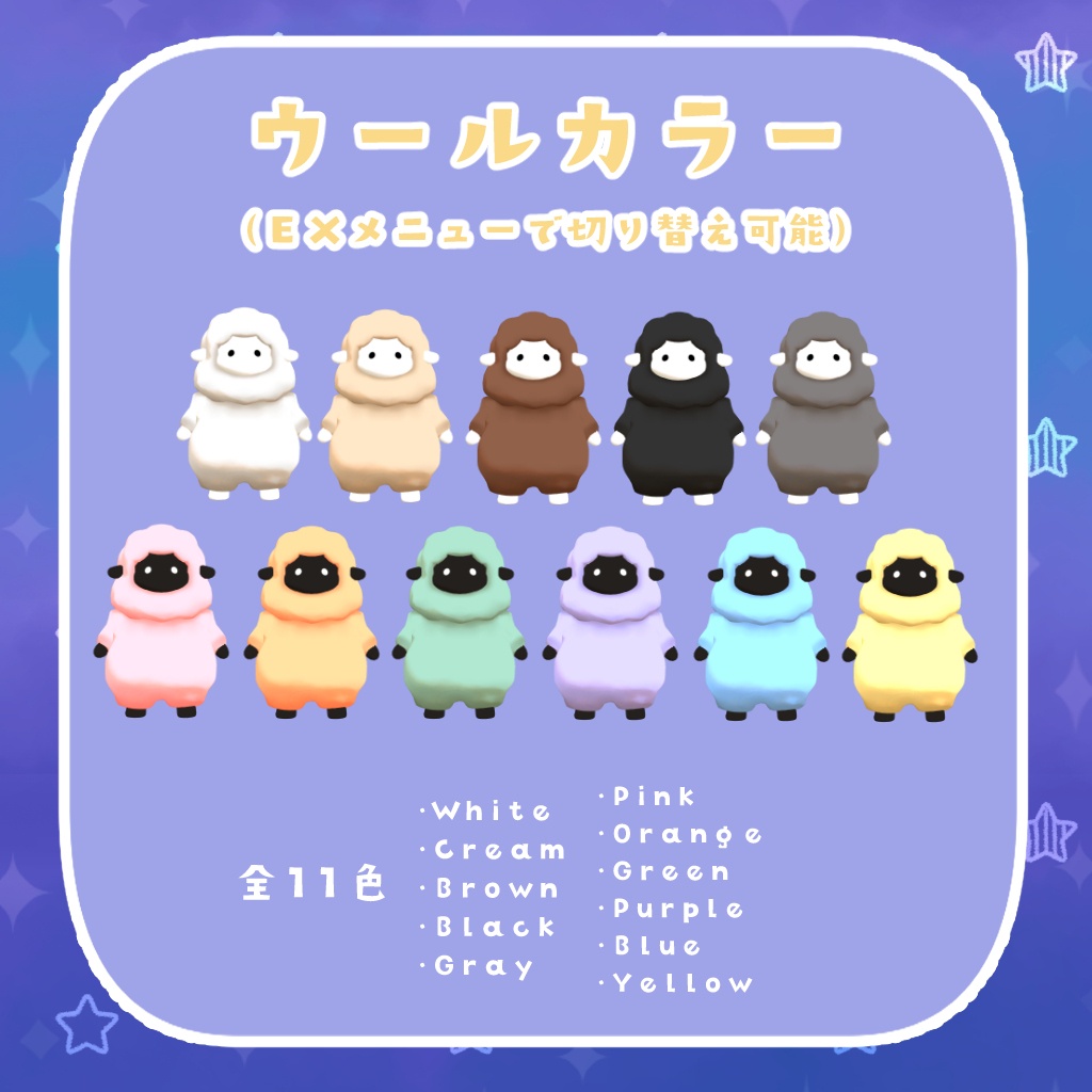 オリジナル3Dモデル【ゆめひつじ】