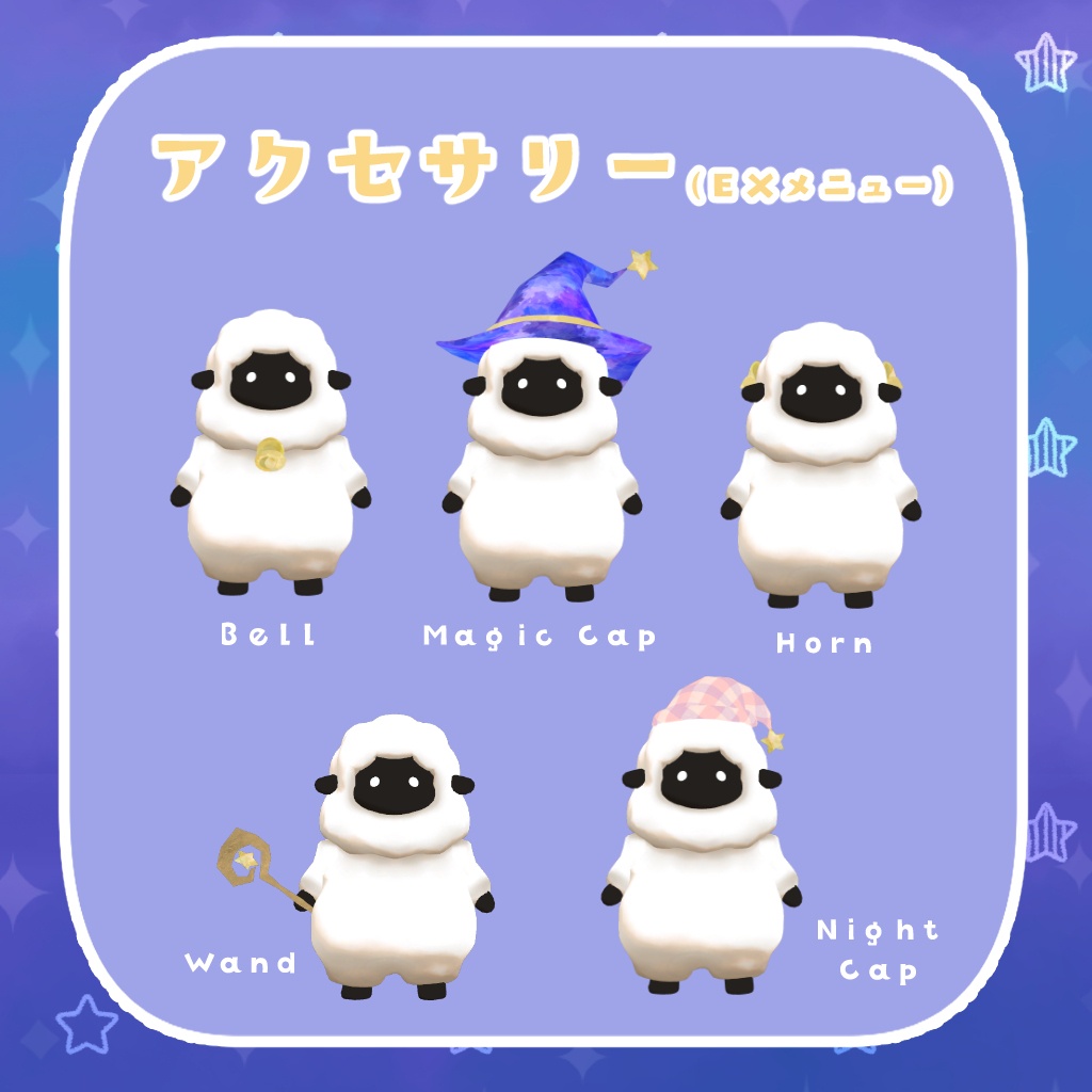 オリジナル3Dモデル【ゆめひつじ】