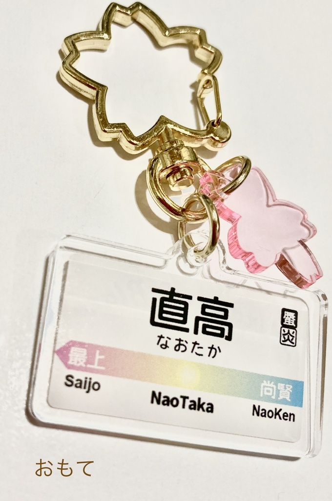 なおたかアクキー