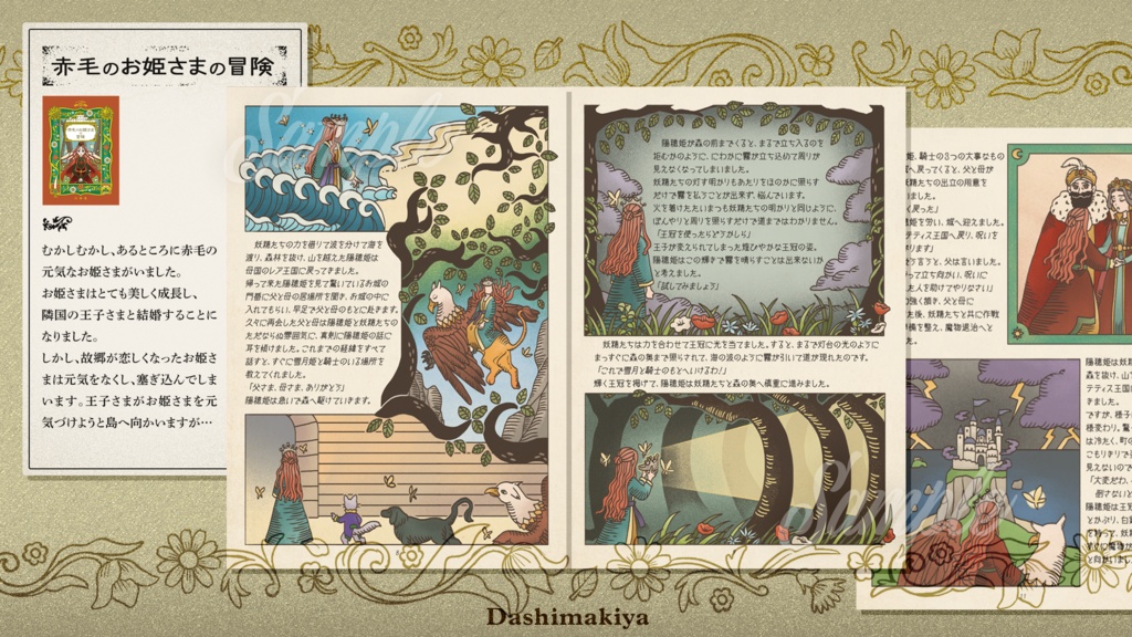 【創作童話絵本】赤毛のお姫さまの冒険