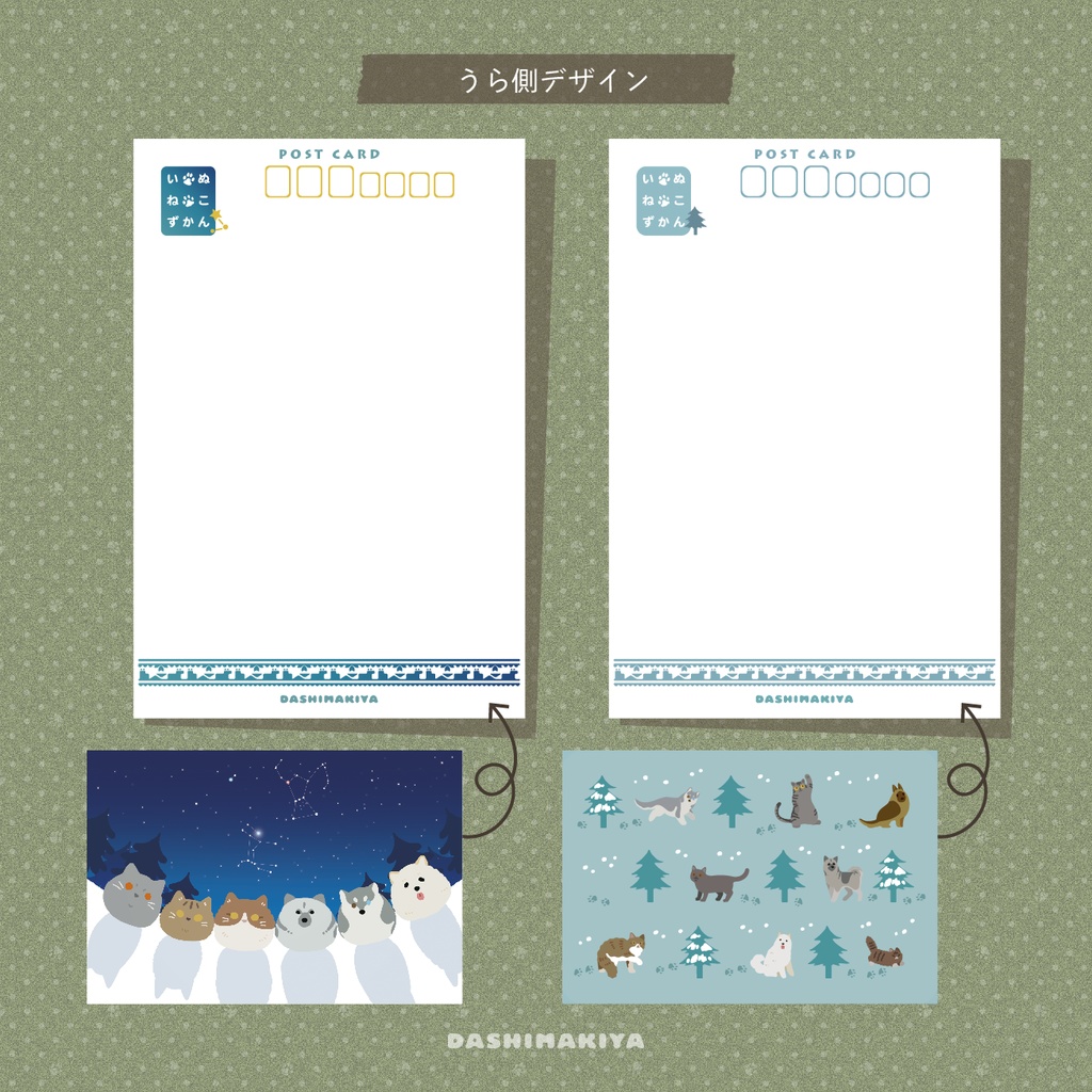 いぬねこポストカード4枚セット