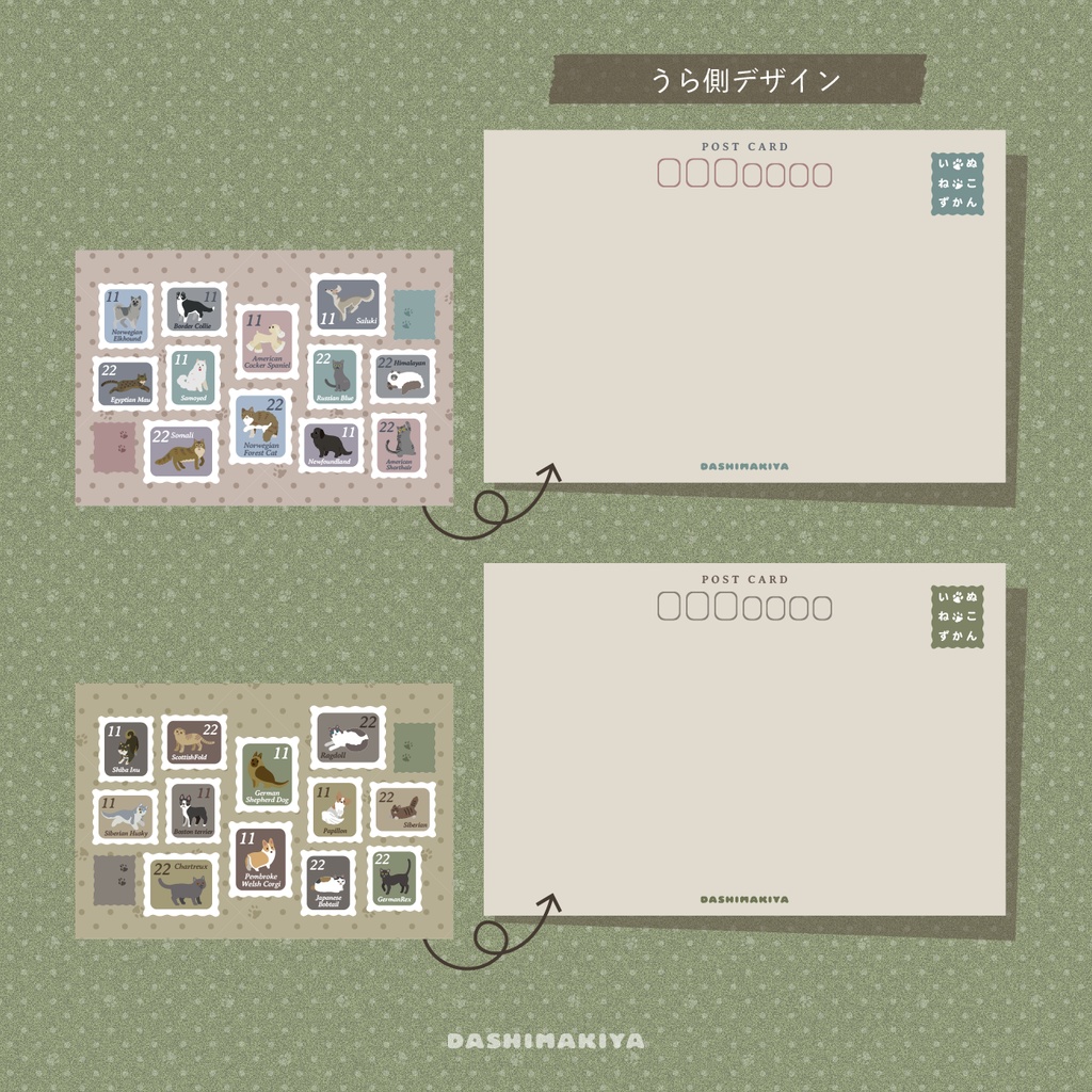 いぬねこポストカード4枚セット