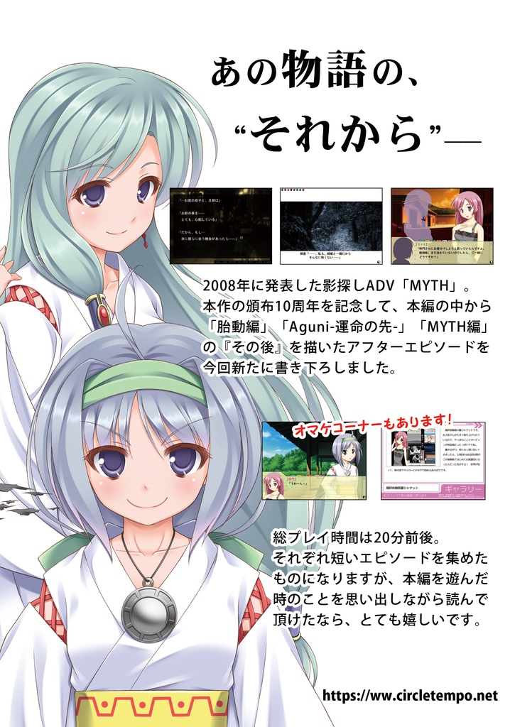 MYTH -After the Stories-