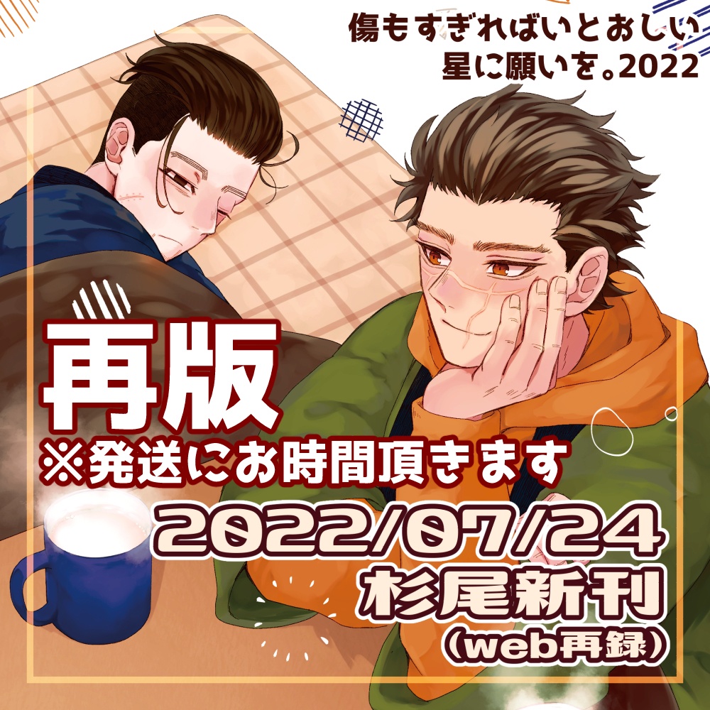 【再版】7/24新刊　冬本（web再録）