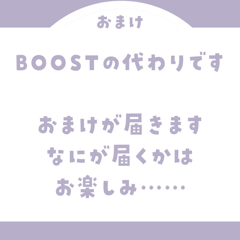 1周年&バースデー限定グッズ
