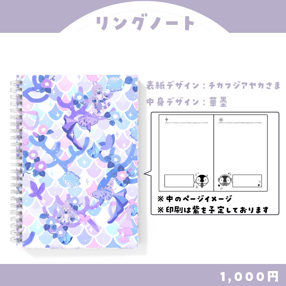 1周年&バースデー限定グッズ