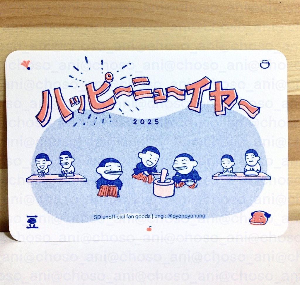 ハッ“pea”ニューイヤー！ﾎﾟｽﾄｶｰﾄﾞ