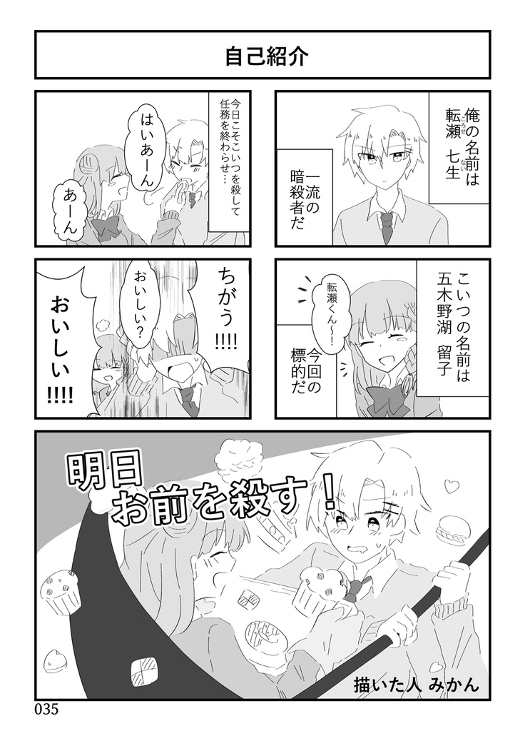 ichiji.socialチャリティ合同誌『いちゃりば』