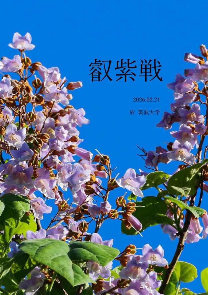 【クイズ】第1回叡紫戦