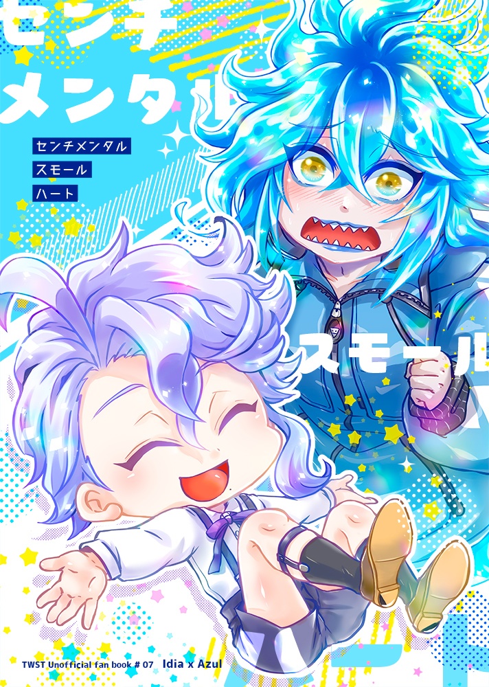 【イデアズ】センチメンタルスモールハート