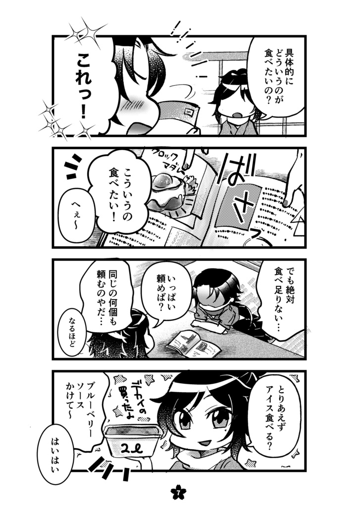 【沖田組+水心子】お好みランチタイム