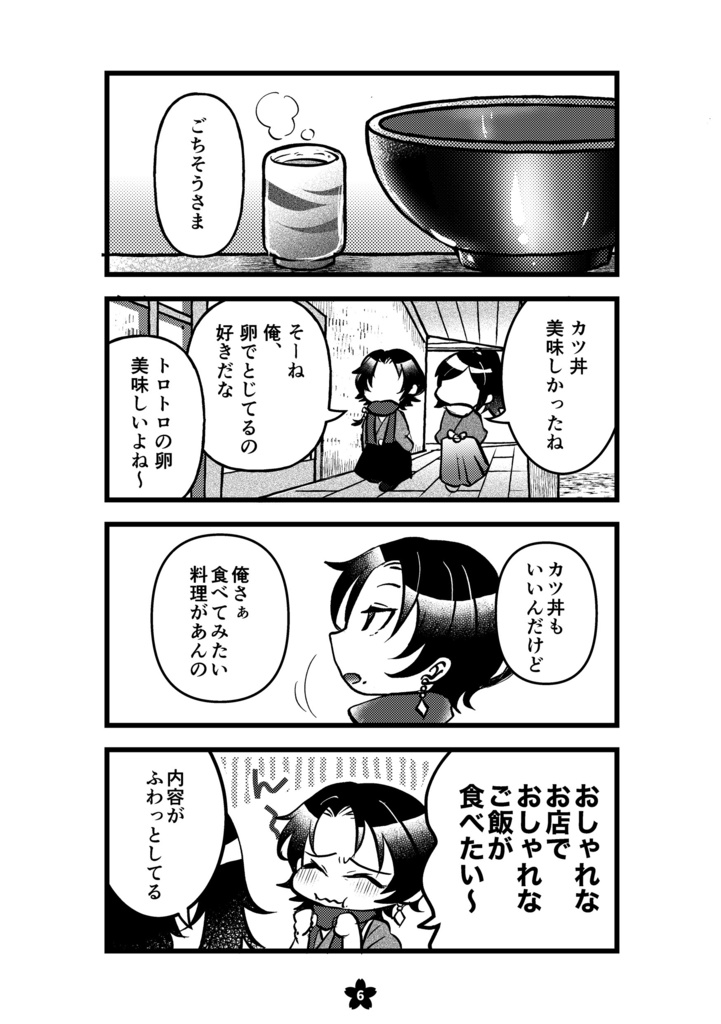 【沖田組+水心子】お好みランチタイム