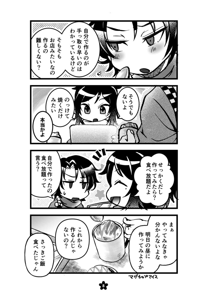 【沖田組+水心子】お好みランチタイム