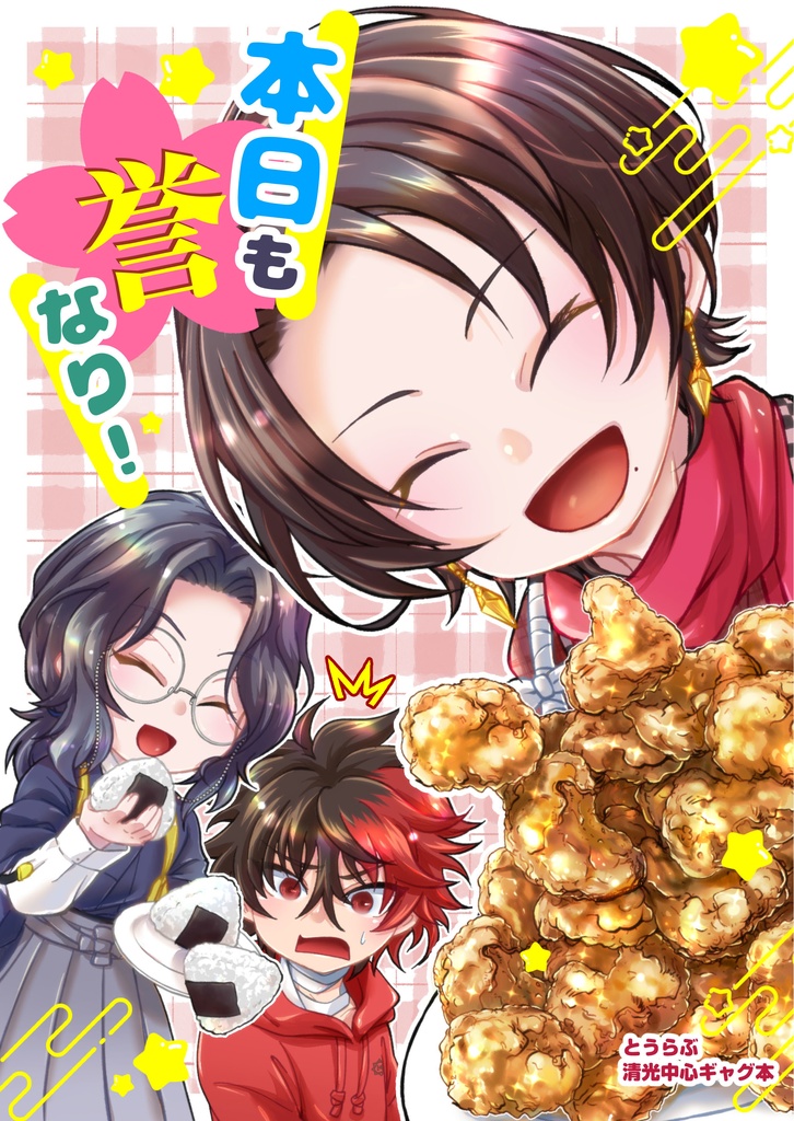 【清光中心】本日も誉なり！