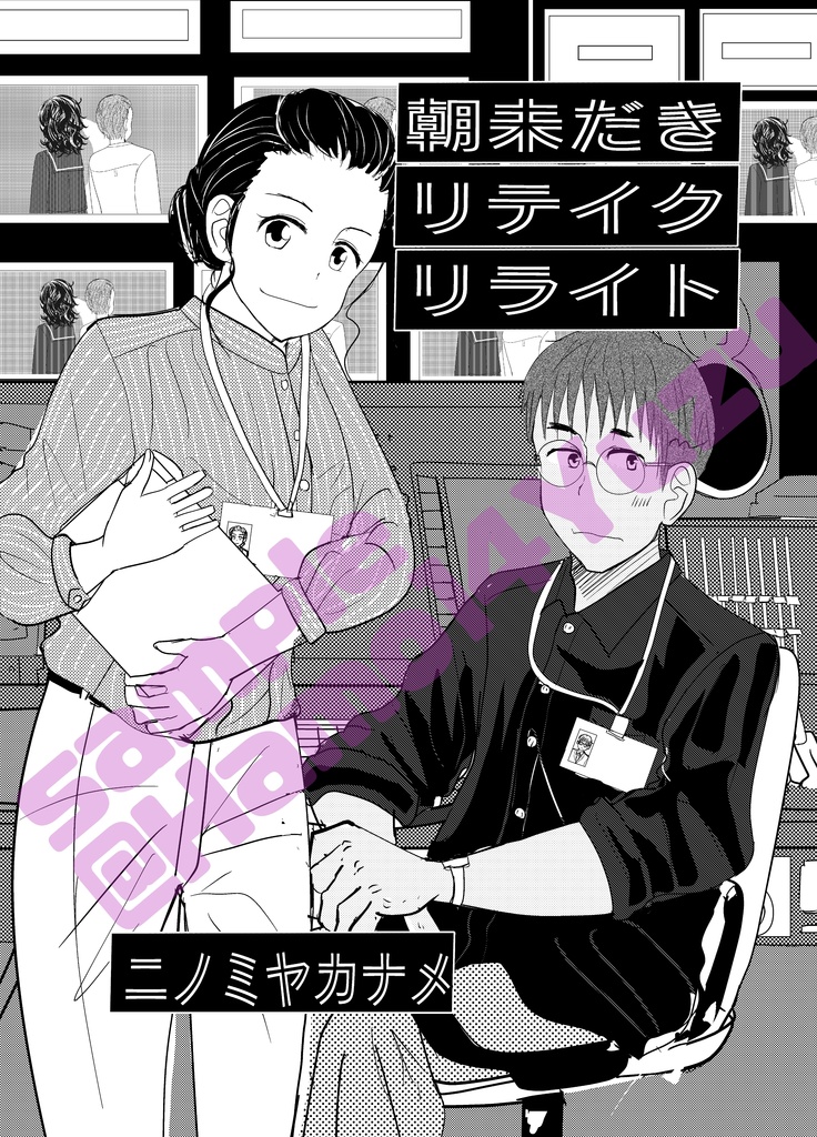 朝未だきリテイクリライト