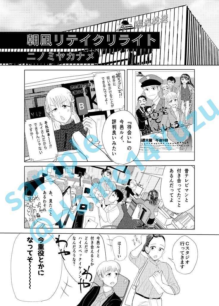 朝凪リテイクリライト