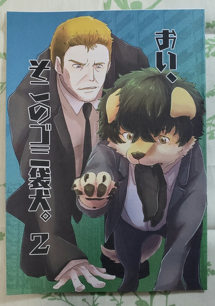 アニメingress おい そこのゴミ袋犬 2 Identology Booth