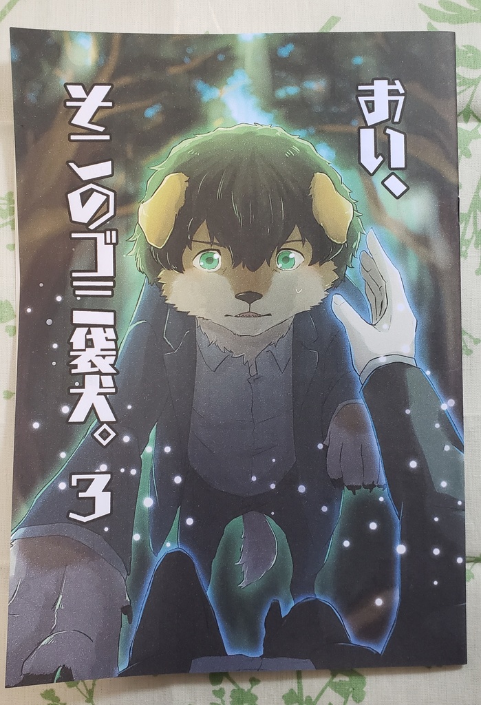 【アニメIngress】おい、そこのゴミ袋犬。3