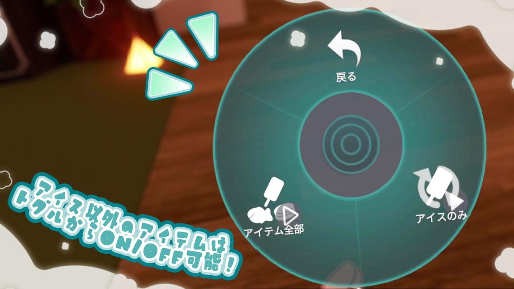 【アズキちゃん対応】全18種!アイス変更テクスチャ🍨 簡単導入&○○焼き・たい焼き連動ギミック付き!