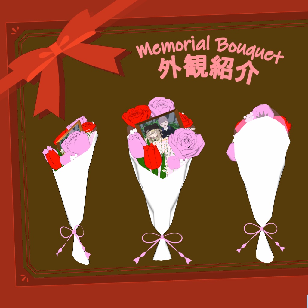 Memorial Bouquet~世界に一つだけの花束~