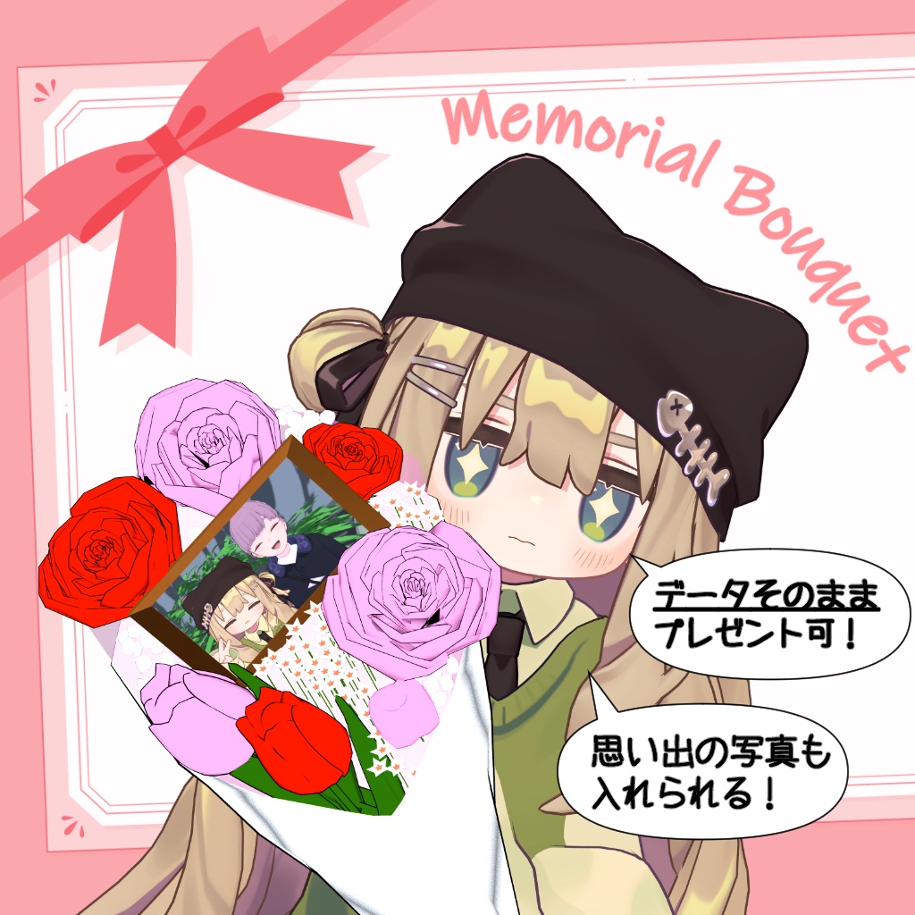 Memorial Bouquet(販売時期未定)
