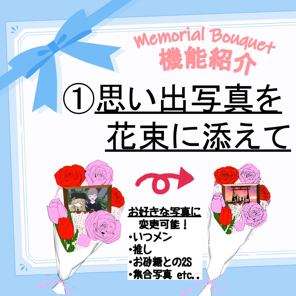 Memorial Bouquet~世界に一つだけの花束~