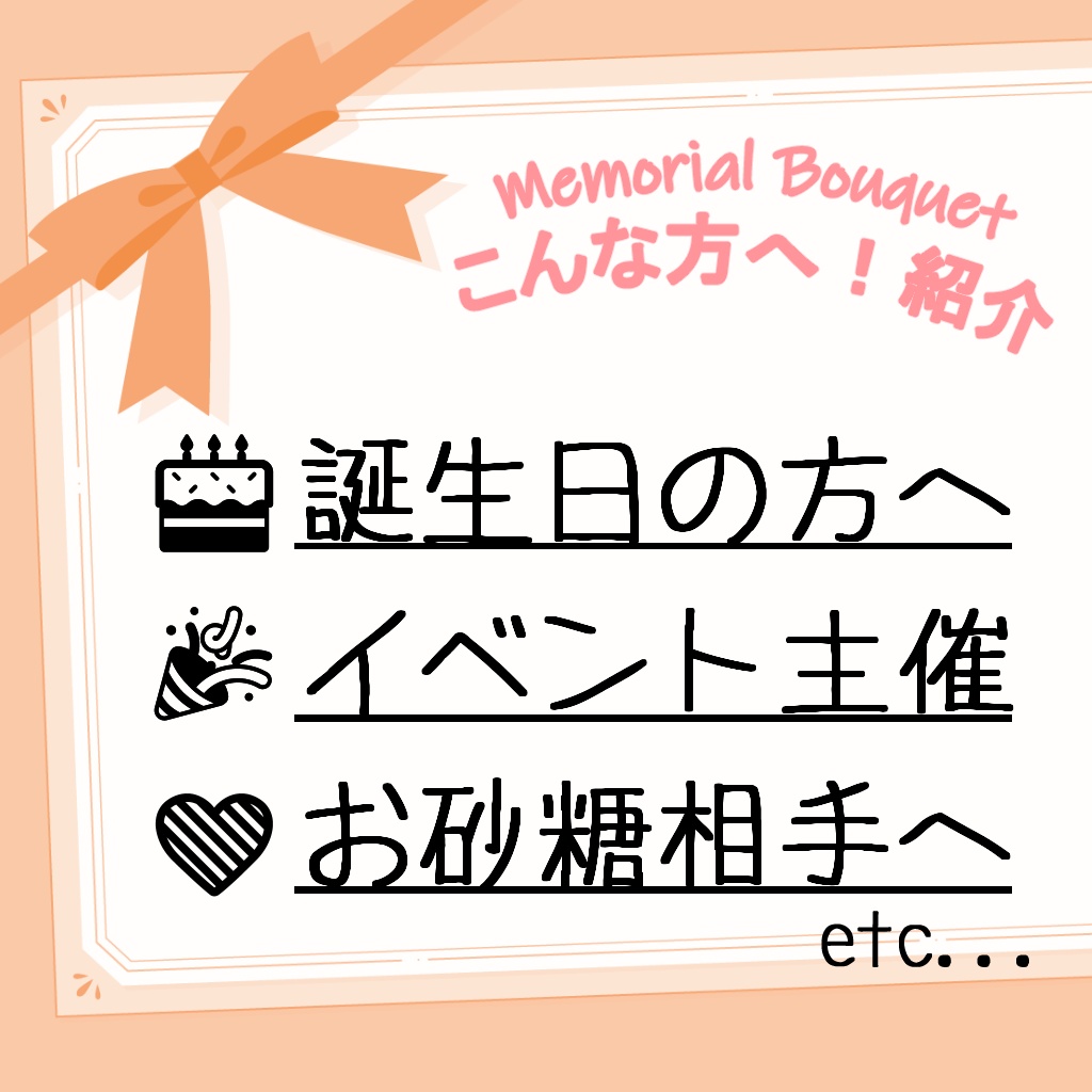 Memorial Bouquet~世界に一つだけの花束~