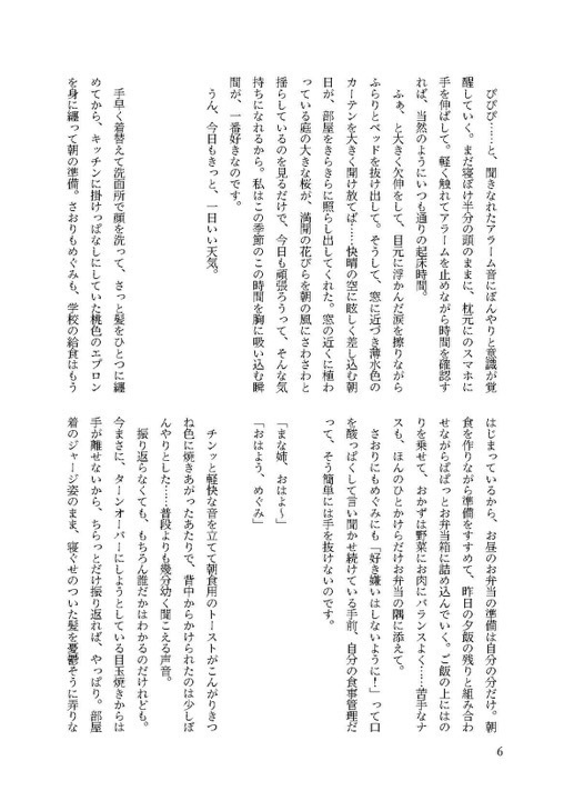 夏風さんちの三姉妹/風野さんちの三姉妹