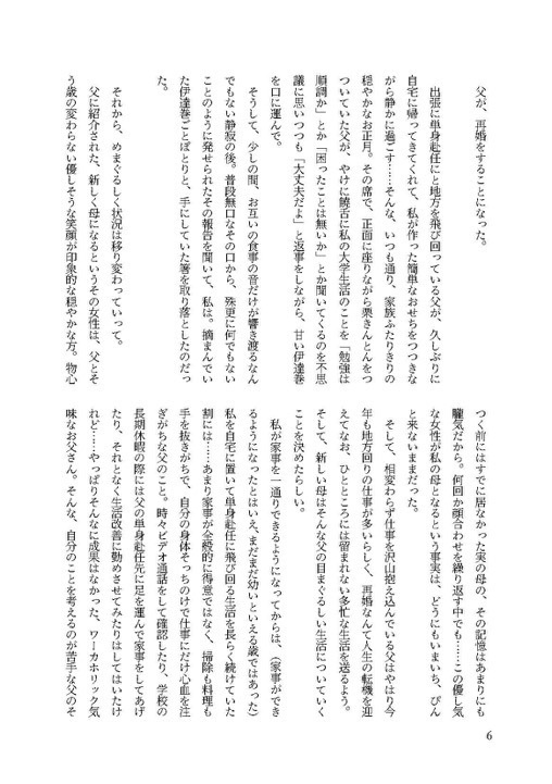 夏風さんちの三姉妹/風野さんちの三姉妹