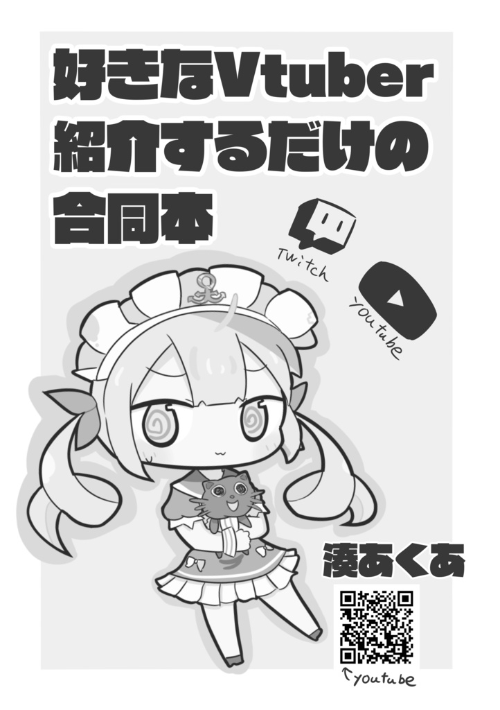 好きなVtuberを紹介するだけの合同本
