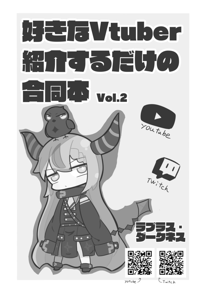 好きなVtuberを紹介するだけの合同本 Vol.2