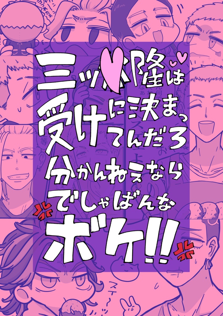 三ツ〇隆は受けに決まってんだろ分かんねえならでしゃばんなボケ!!